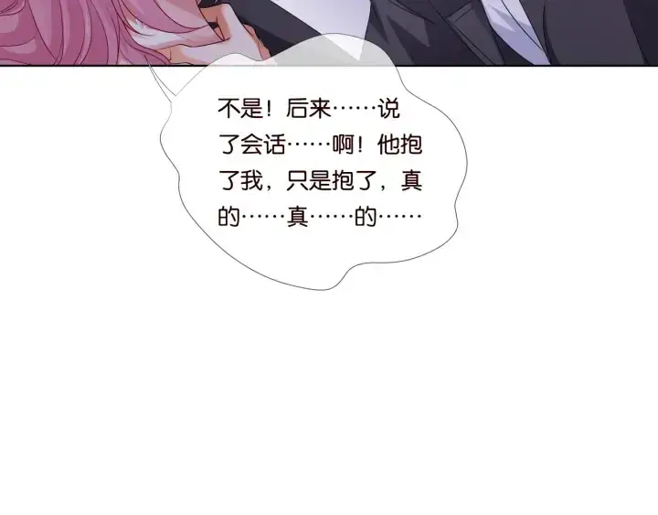 漫画《名门挚爱》第39话 吃醋现场！第38张图