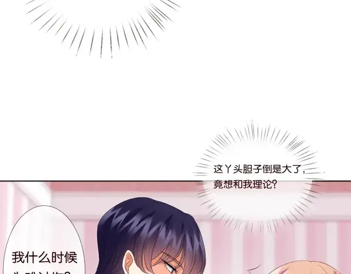 漫画《名门挚爱》第39话 吃醋现场！第46张图