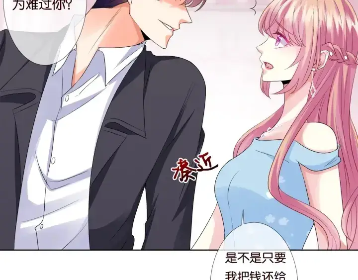 漫画《名门挚爱》第39话 吃醋现场！第47张图
