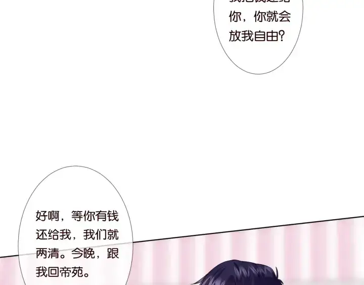 漫画《名门挚爱》第39话 吃醋现场！第48张图