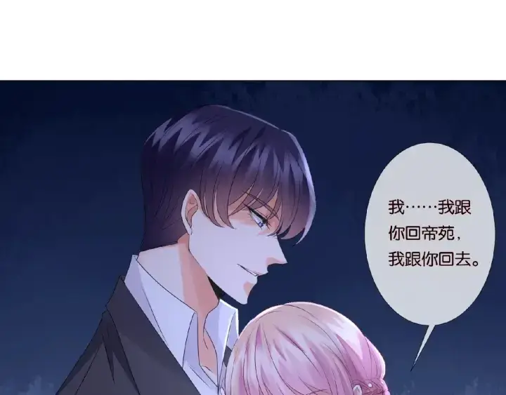 漫画《名门挚爱》第39话 吃醋现场！第68张图
