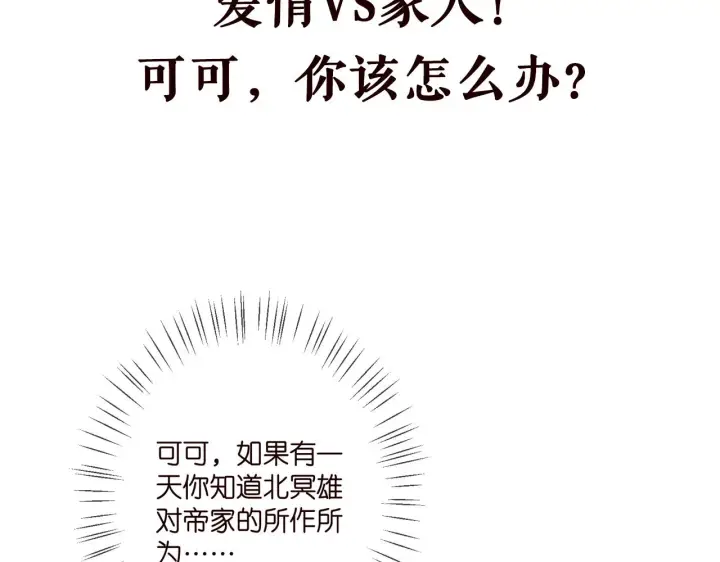 漫画《名门挚爱》第377 慕子川的身世第106张图