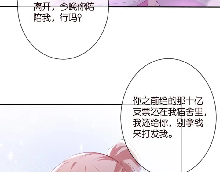 漫画《名门挚爱》第377 慕子川的身世第20张图
