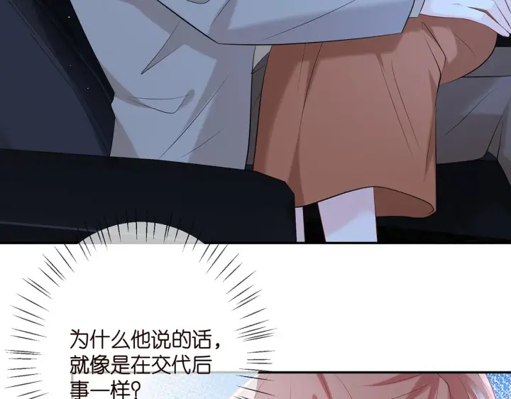 漫画《名门挚爱》第377 慕子川的身世第28张图