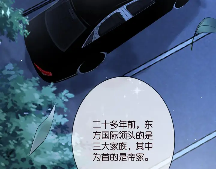 漫画《名门挚爱》第377 慕子川的身世第40张图