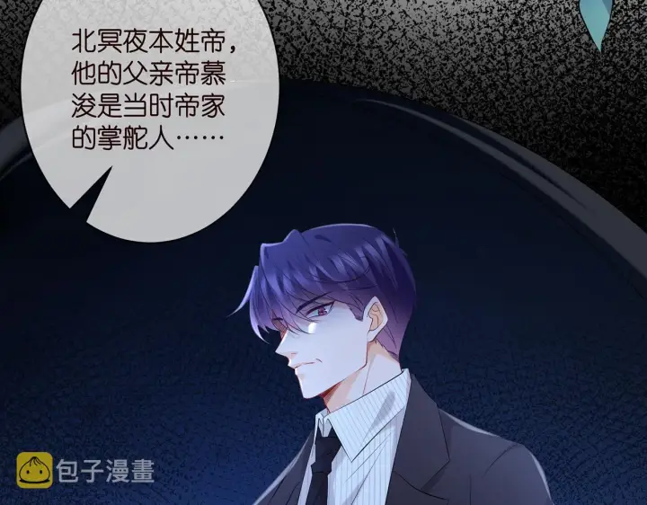 漫画《名门挚爱》第377 慕子川的身世第42张图