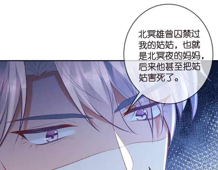 漫画《名门挚爱》第377 慕子川的身世第58张图