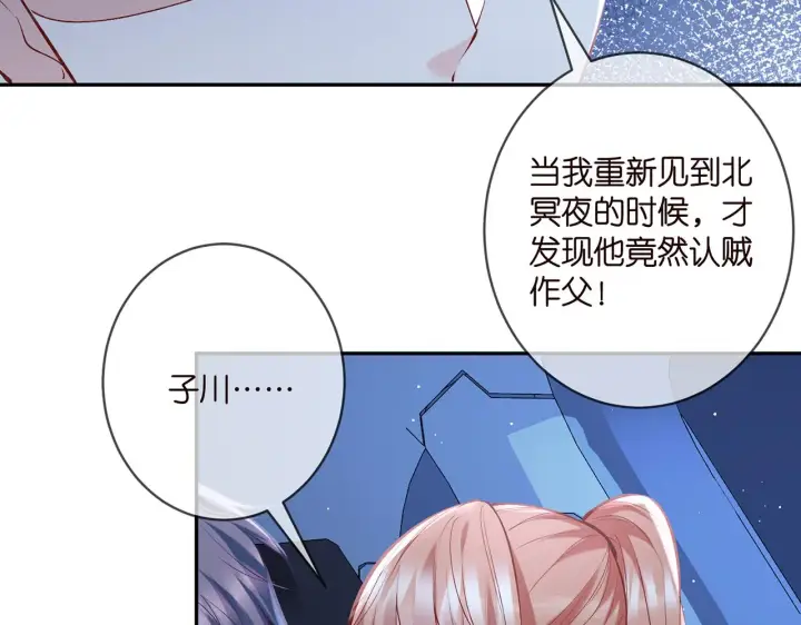 漫画《名门挚爱》第377 慕子川的身世第59张图