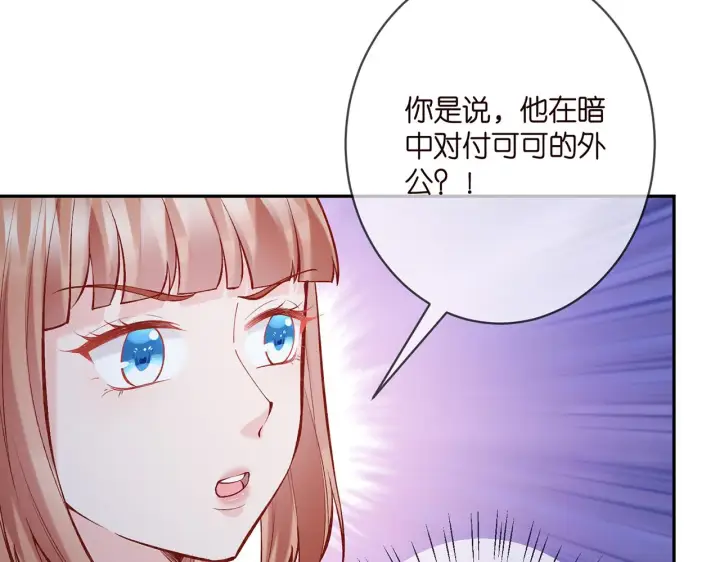 漫画《名门挚爱》第377 慕子川的身世第64张图