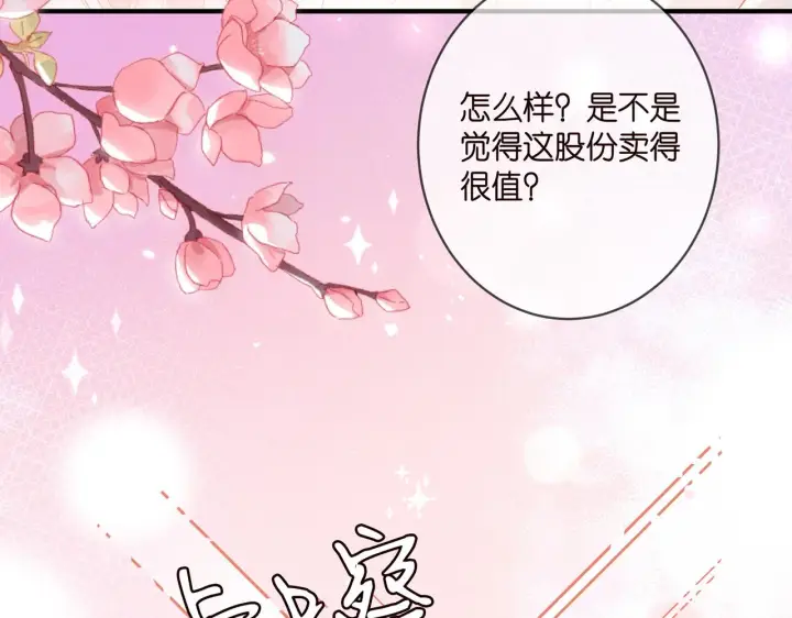 漫画《名门挚爱》第377 慕子川的身世第97张图