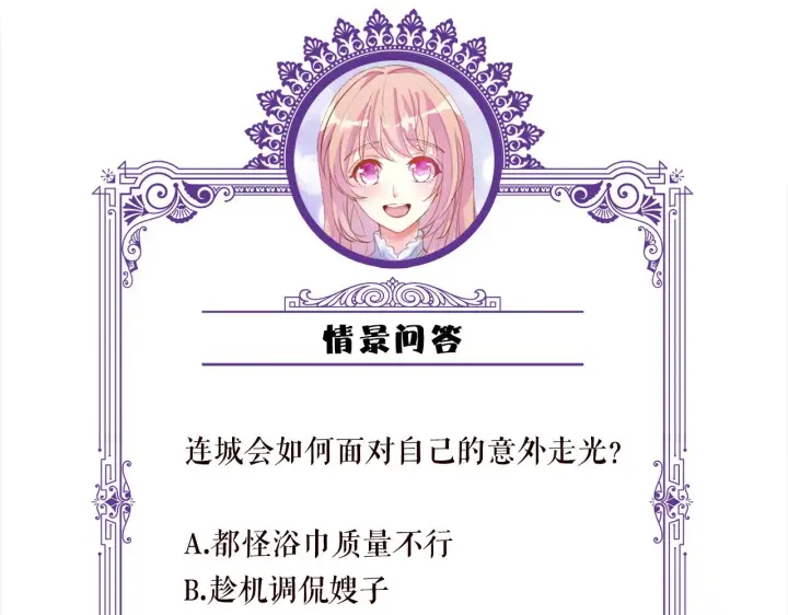 漫画《名门挚爱》第378 风雨欲来第106张图