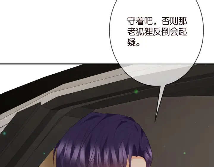 漫画《名门挚爱》第378 风雨欲来第21张图