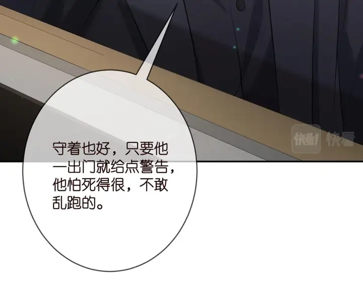 漫画《名门挚爱》第378 风雨欲来第23张图