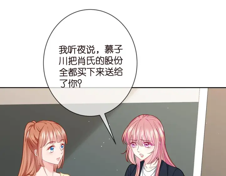 漫画《名门挚爱》第378 风雨欲来第30张图