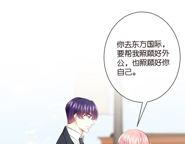 漫画《名门挚爱》第378 风雨欲来第4张图