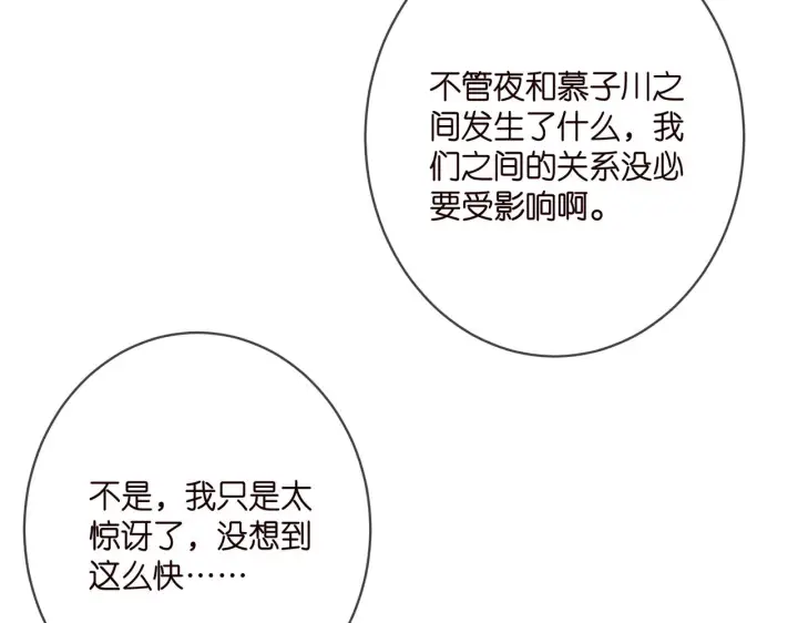漫画《名门挚爱》第378 风雨欲来第47张图