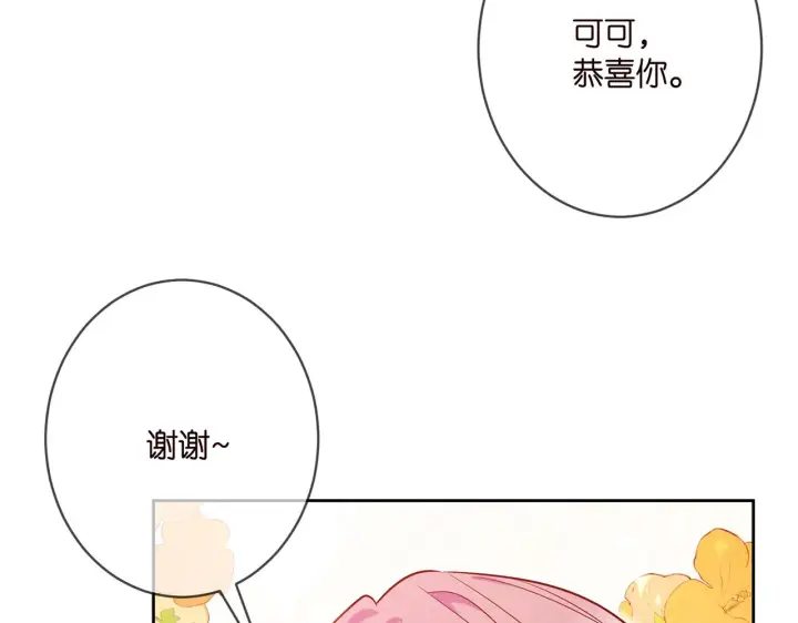 漫画《名门挚爱》第378 风雨欲来第50张图