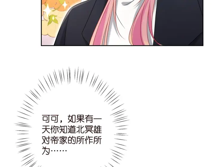 漫画《名门挚爱》第378 风雨欲来第52张图
