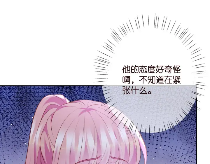 漫画《名门挚爱》第378 风雨欲来第71张图
