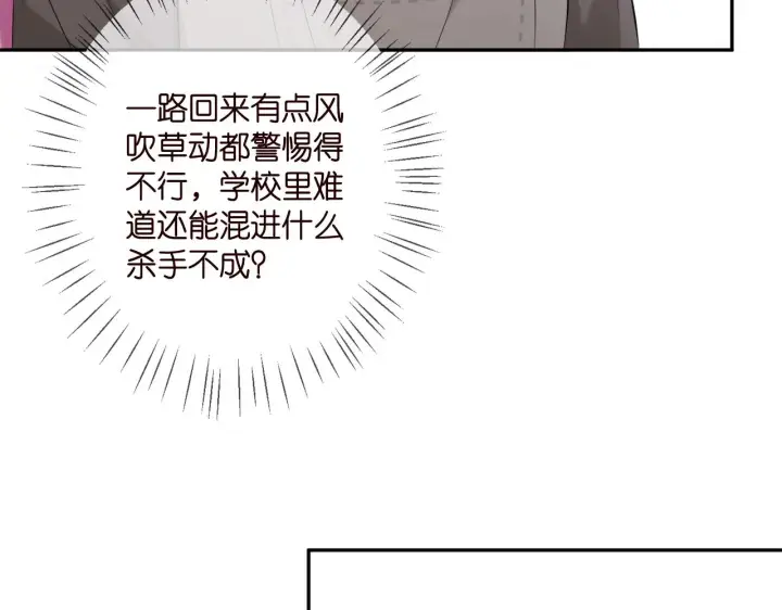 漫画《名门挚爱》第378 风雨欲来第73张图