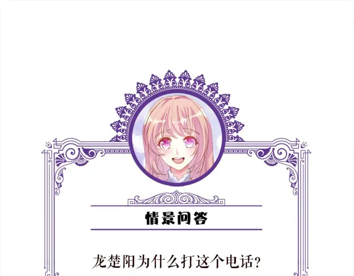 漫画《名门挚爱》第379 20亿，买她的命第103张图