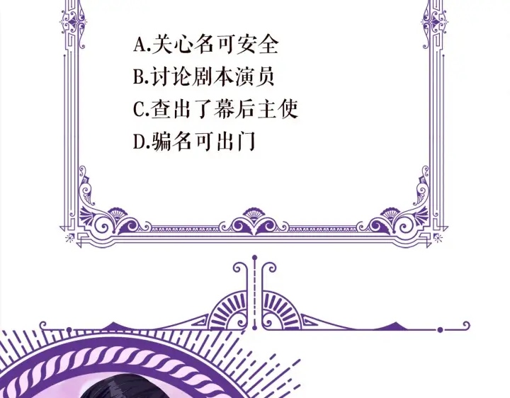 漫画《名门挚爱》第379 20亿，买她的命第104张图