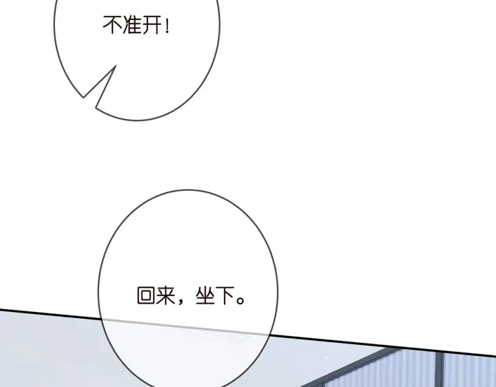 漫画《名门挚爱》第379 20亿，买她的命第21张图