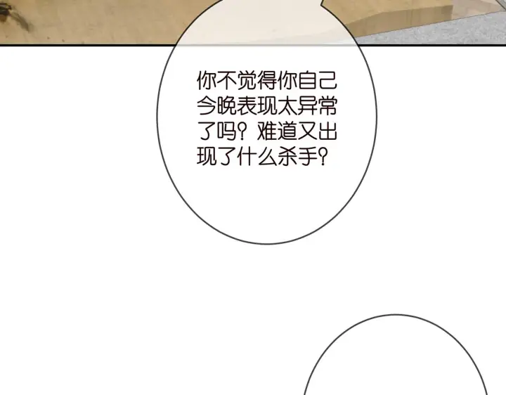 漫画《名门挚爱》第379 20亿，买她的命第26张图
