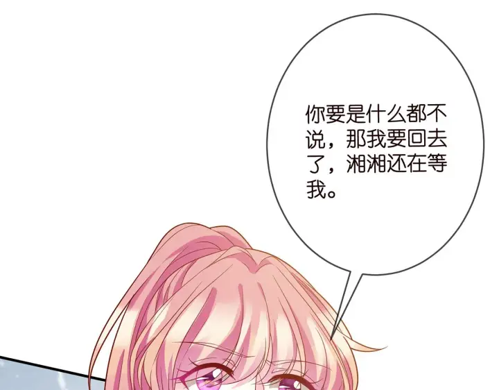 漫画《名门挚爱》第379 20亿，买她的命第30张图