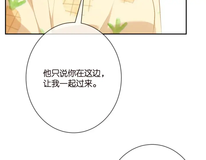 漫画《名门挚爱》第379 20亿，买她的命第65张图