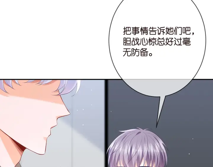 漫画《名门挚爱》第379 20亿，买她的命第66张图