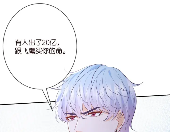 漫画《名门挚爱》第379 20亿，买她的命第69张图