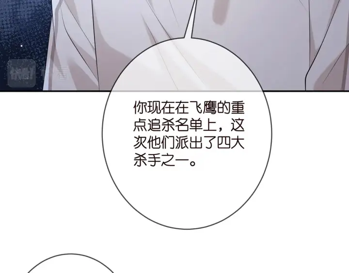 漫画《名门挚爱》第379 20亿，买她的命第71张图