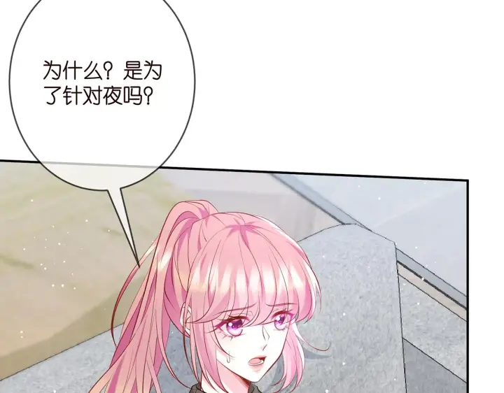 漫画《名门挚爱》第379 20亿，买她的命第72张图