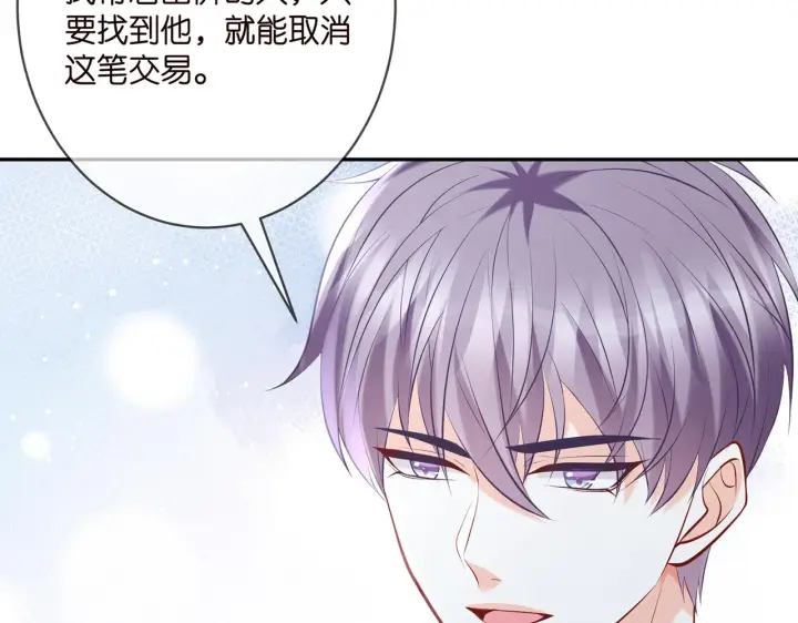 漫画《名门挚爱》第379 20亿，买她的命第75张图