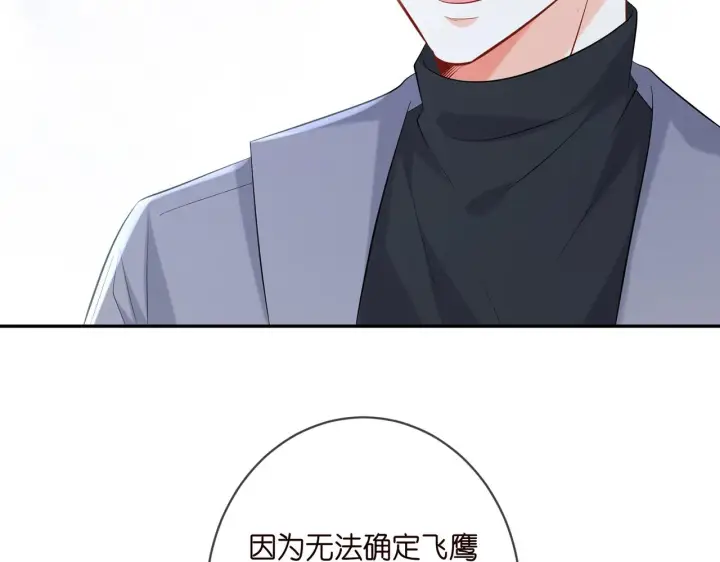 漫画《名门挚爱》第379 20亿，买她的命第76张图