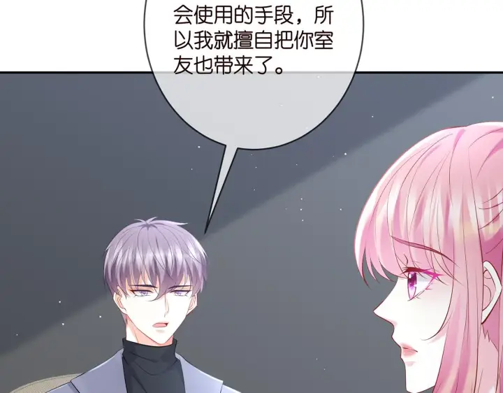 漫画《名门挚爱》第379 20亿，买她的命第77张图