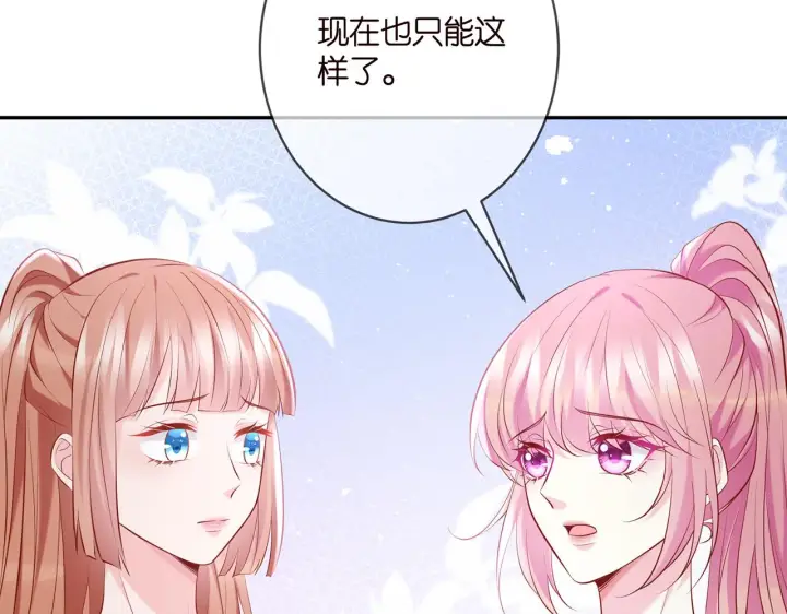 漫画《名门挚爱》第379 20亿，买她的命第80张图