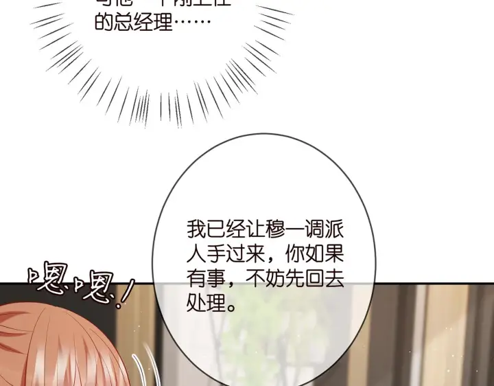 漫画《名门挚爱》第379 20亿，买她的命第91张图