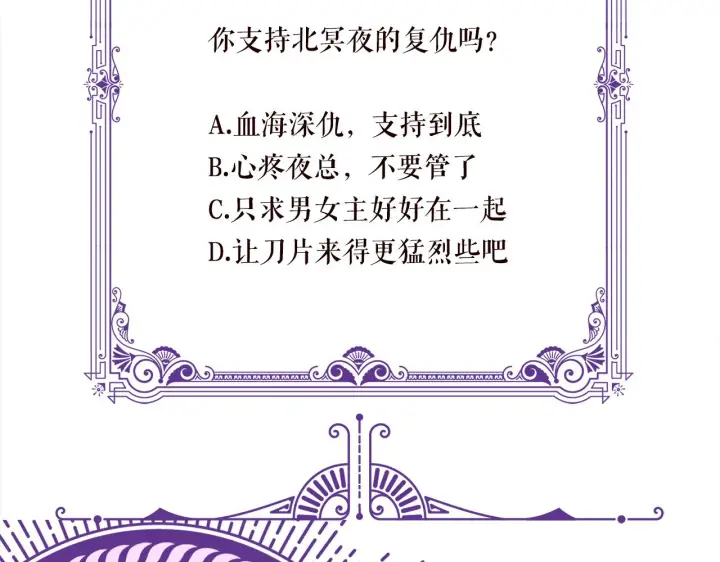 漫画《名门挚爱》第381 两难的北冥夜第109张图
