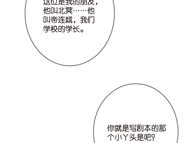 漫画《名门挚爱》第381 两难的北冥夜第14张图