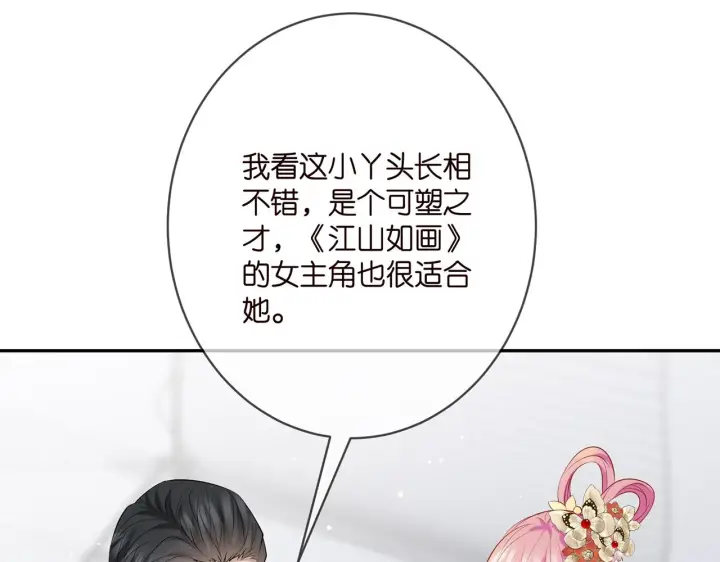 漫画《名门挚爱》第381 两难的北冥夜第17张图