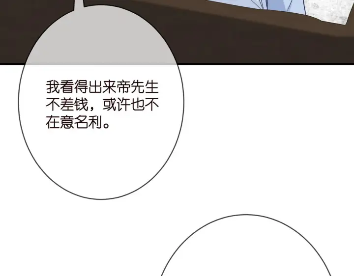 漫画《名门挚爱》第381 两难的北冥夜第36张图