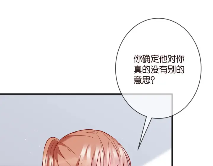 漫画《名门挚爱》第381 两难的北冥夜第53张图