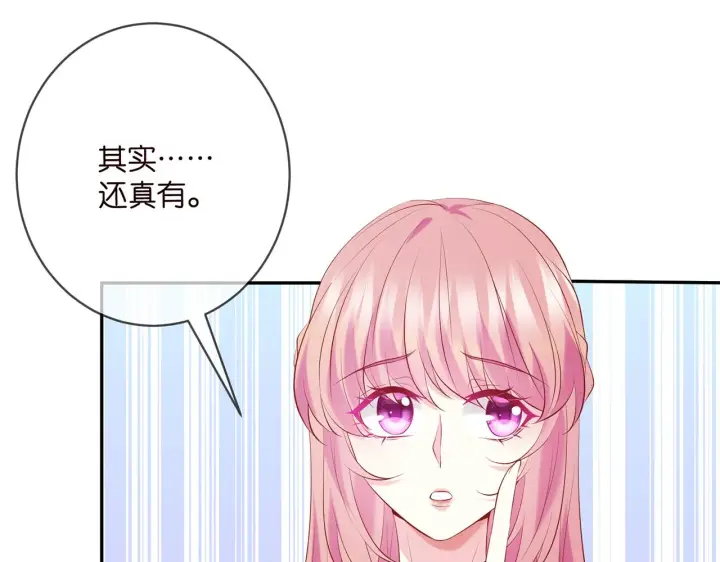 漫画《名门挚爱》第381 两难的北冥夜第56张图