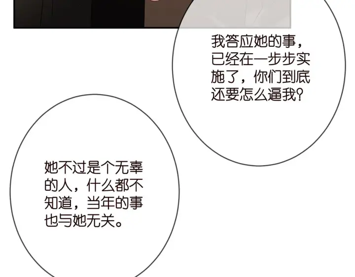漫画《名门挚爱》第381 两难的北冥夜第79张图