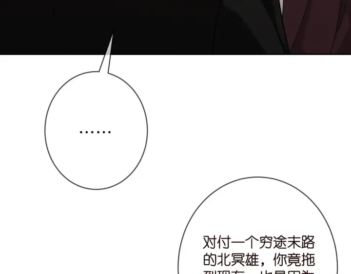 漫画《名门挚爱》第381 两难的北冥夜第85张图