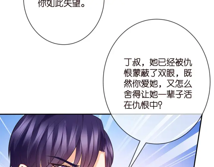 漫画《名门挚爱》第381 两难的北冥夜第88张图