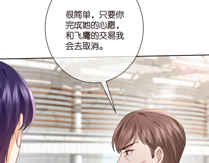 漫画《名门挚爱》第381 两难的北冥夜第90张图