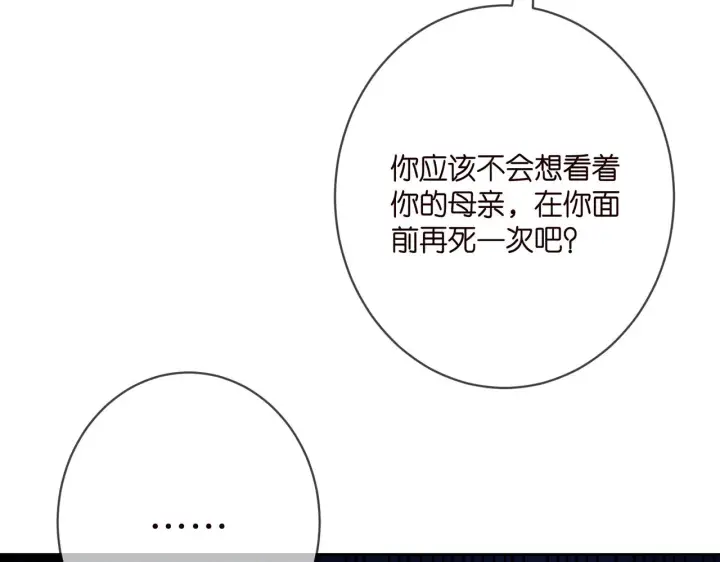 漫画《名门挚爱》第381 两难的北冥夜第93张图
